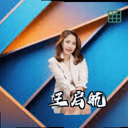 王启航